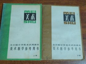 美术上下册-全日制中学美术试用课本
