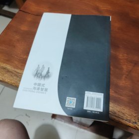 中国式沟通智慧