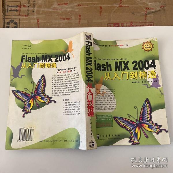 Flash MX 2004 从入门到精通，