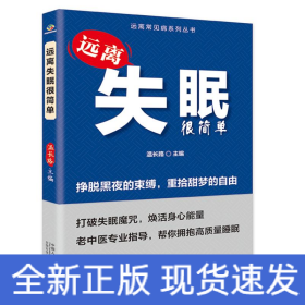 遠離失眠很簡單