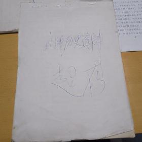 内蒙古自治区骑兵四师历史资料（共77页油印本完整）
骑兵回忆录（蒙文手稿一册完整）
中国人民解放军内蒙古军区骑兵第一师历史（共18页油印本完整）
内蒙古部队、民兵大事记（讨论稿43页油印本完整）
骑兵相册相片53张见图
资料一份见图
以上资料合售