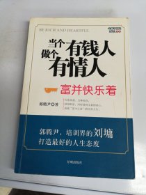 当个有钱人做个有情人