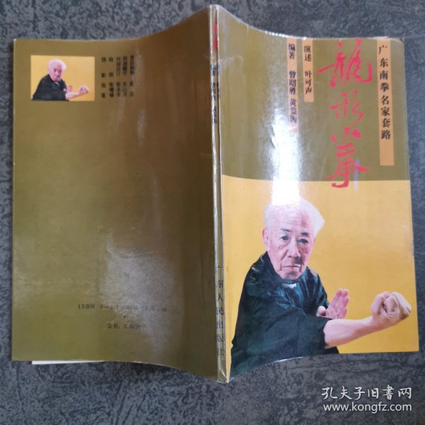 龙形拳