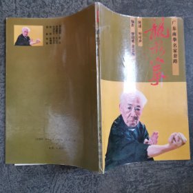 龙形拳