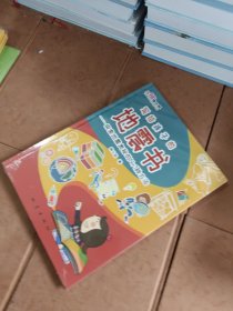寫給孩子的地震書：探索地震奧秘的N+1種方法