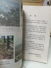 老课本:高级中学课本,地理(下册)