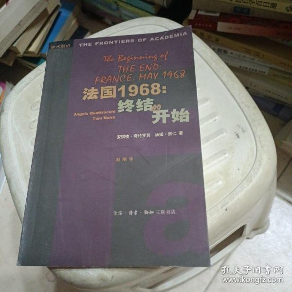 法国1968：终结的开始