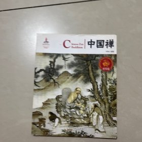 中国红·国学常识篇：中国禅