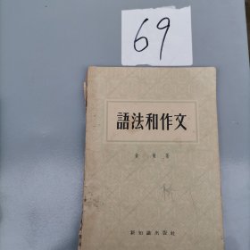 语法和作文