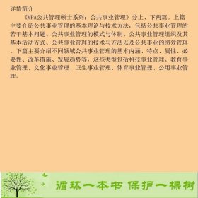 公共事业管理崔运武复旦大学出9787309092646崔运武编复旦大学出版社9787309092646