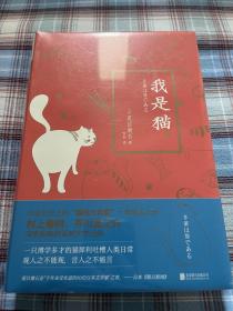 我是猫