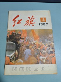 红旗1987 15