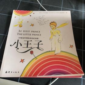 小王子：中英法60周年彩色纪念版