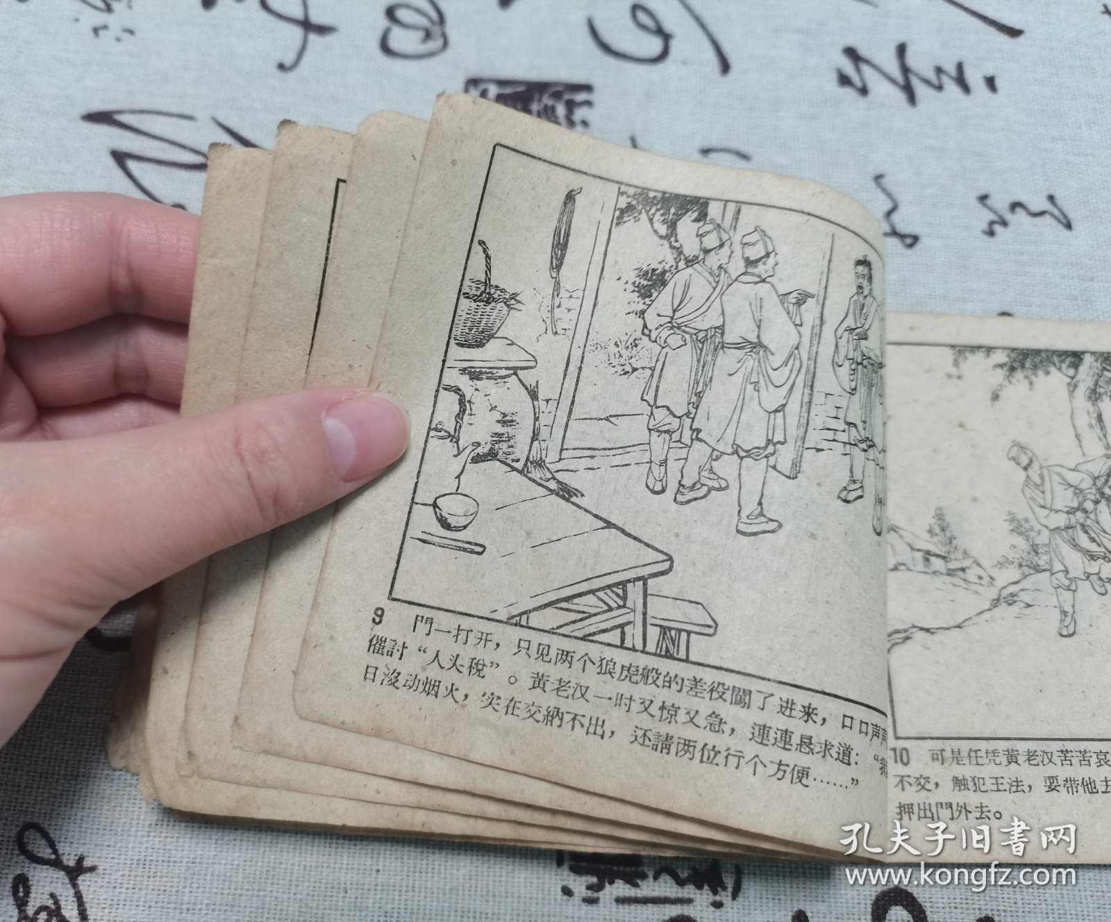 【老版残本连环画】李逵扮新娘