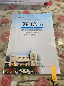 普通高中课程标准实验教科书英语4.必修？