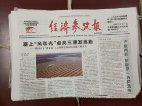 经济参考报2023年6月12日