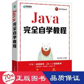 Java完全自学教程