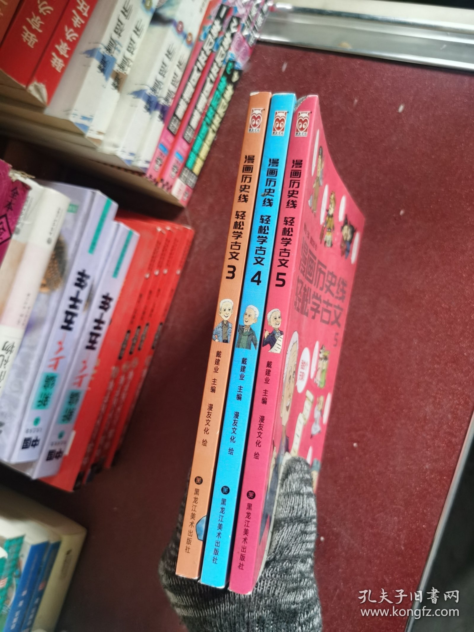 漫画历史线 轻松学古文3-5（3册合售）