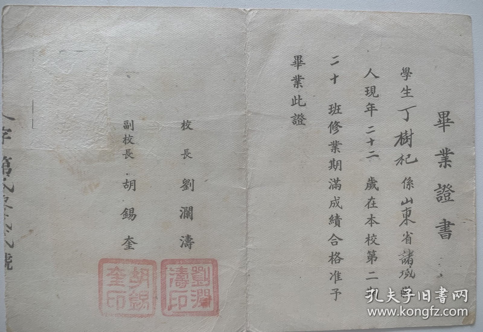 华北人民革命大学毕业证，该大学成立于新中国诞生1949年，仅存在1年，为新中国培养了大批优秀干部，收藏价值高。