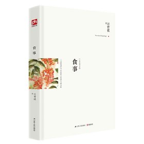 食事(汪曾祺精选集)(精)