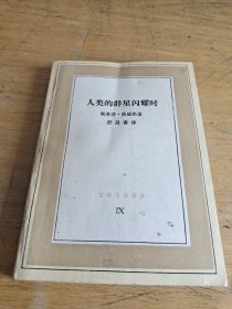 人类的群里闪耀时