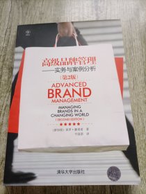 高级品牌管理