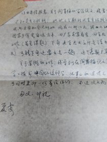 北京大学城市与环境学院黄润华教授信札2通2页 带封