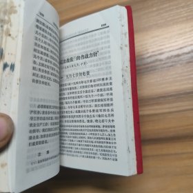 毛泽东选集（一卷本）天津