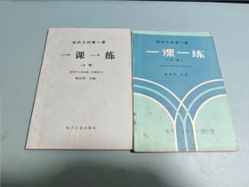 初中几何第一册 一课一练（上册）供初中二年级第一学期使用