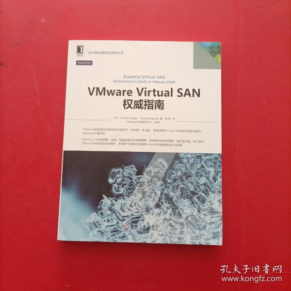 VMware Virtual SAN权威指南