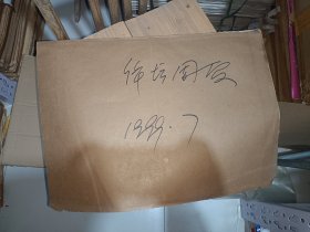 体坛周报1999年7一9月份合订本，个别日期有缺残，以实际为准，以文字为准。