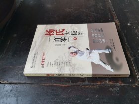 杨式太极拳一百零三式
