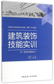 建筑装饰技能实训