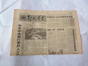 解放军报1992年3月16日 (原版生日报）