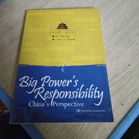 Big Power＇s Responsibility 大国的责任（英文版）