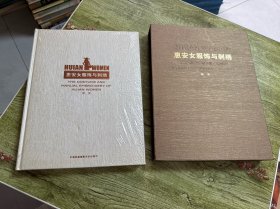 惠安女服饰与刺绣:[中英文本]
