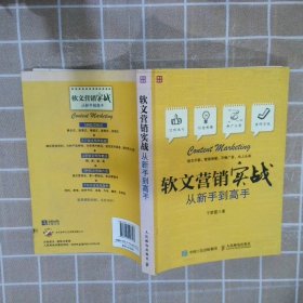 软文营销实战从新手到高手