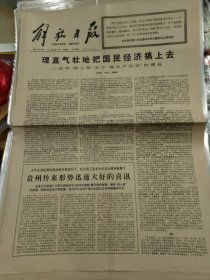 解放日报1977年5月12日(4开4版)