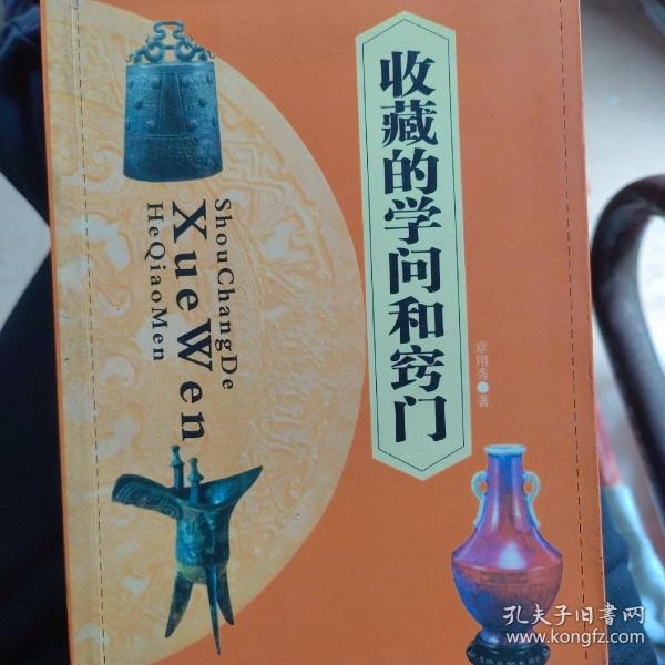 收藏的学问和窍门