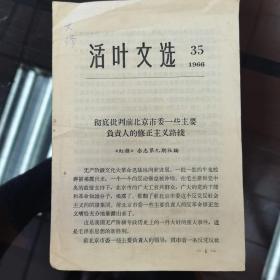 1966年活页文选（第35号）