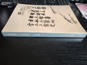 库存一本！北京瀚海四季2010金秋拍卖会 中国书画（二）售价25元 A453