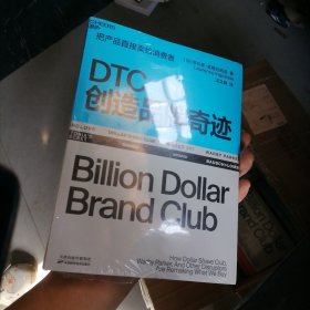 DTC创造品牌奇迹：详细拆解DTC品牌成长路径