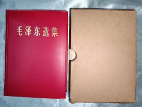 毛泽东选集一卷本（32开，盖有非常漂亮的北京军区学习毛主席著作积极分子代表大会纪念印章，1967年11月。20号）