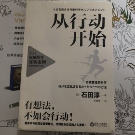 从行动开始：自我管理的科学（正版未拆封）