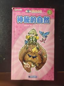 神秘的自然