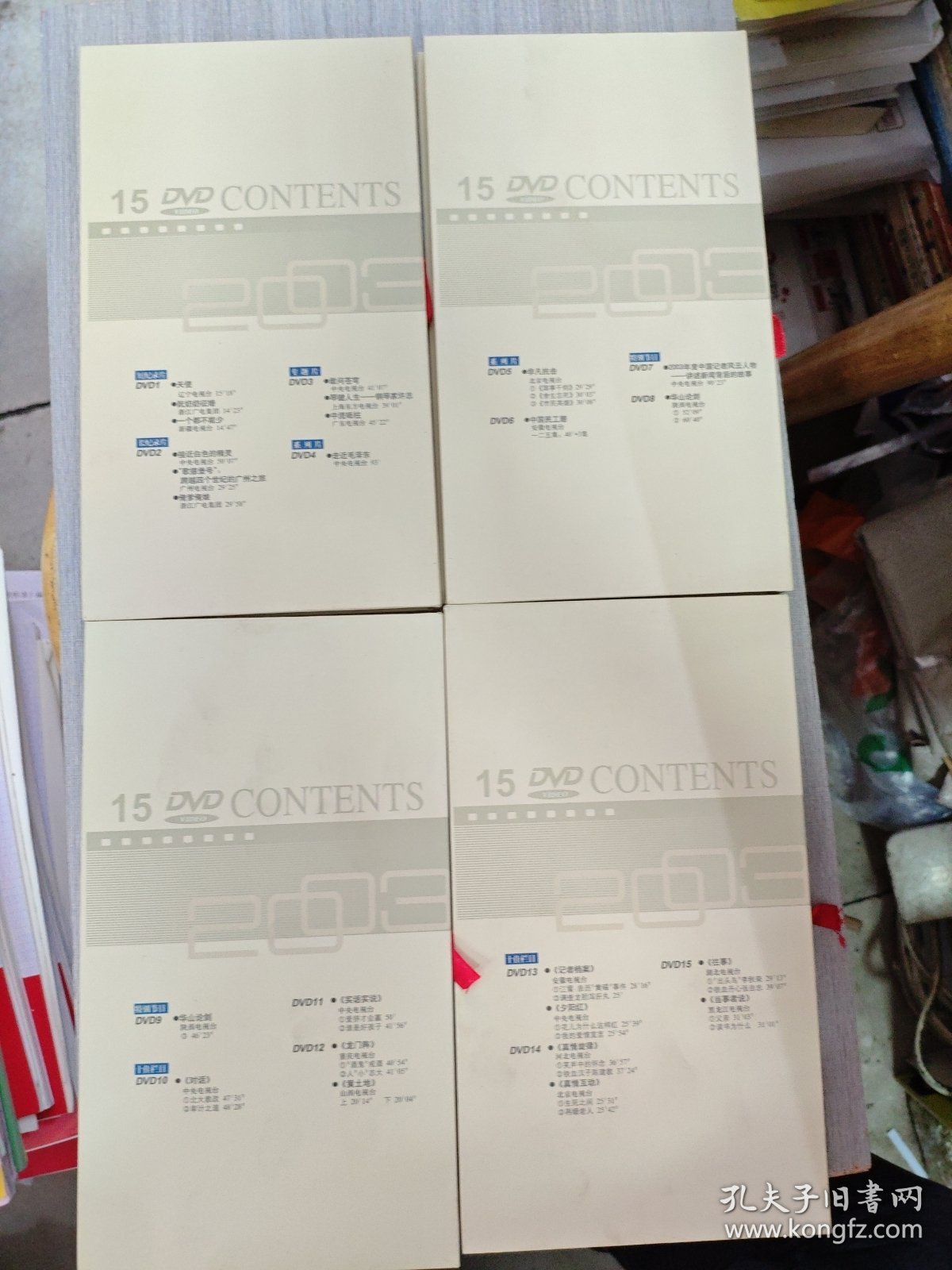 中国广播电视新闻奖 最新电视社教节目获奖作品 一等奖·十佳奖（全4盒共15张光盘）