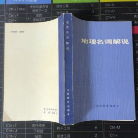 地理名词解释