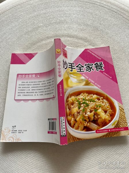 原味小厨——妙手全家餐