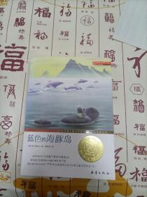 蓝色的海豚岛