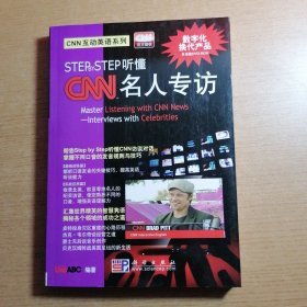 Step By Step听懂CNN名人专访 附光盘